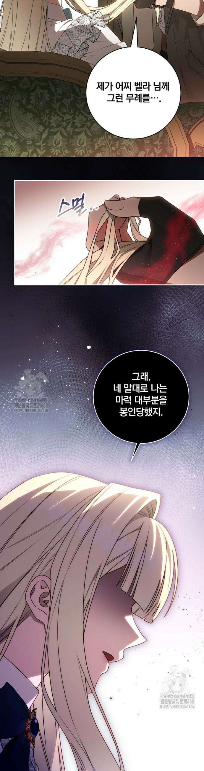 빙의한 악녀가 깽판 침 7화 2