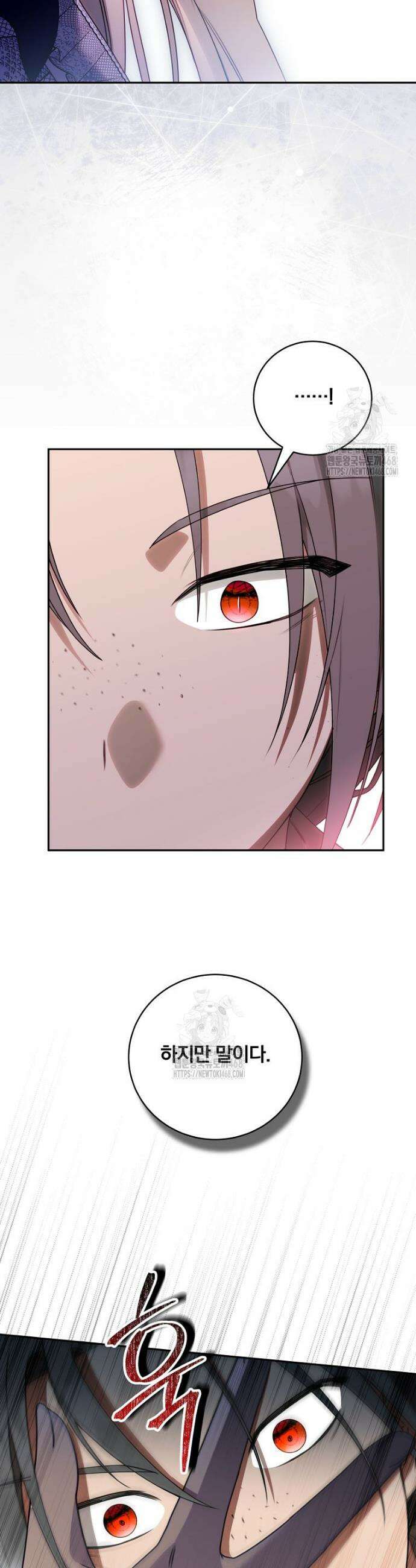빙의한 악녀가 깽판 침 7화 3