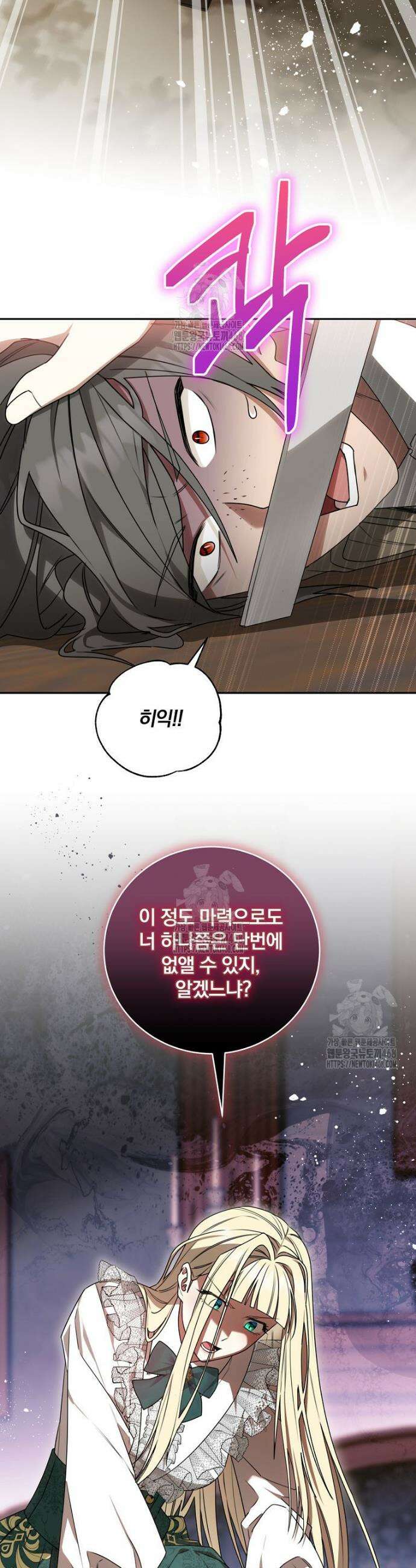 빙의한 악녀가 깽판 침 7화 5