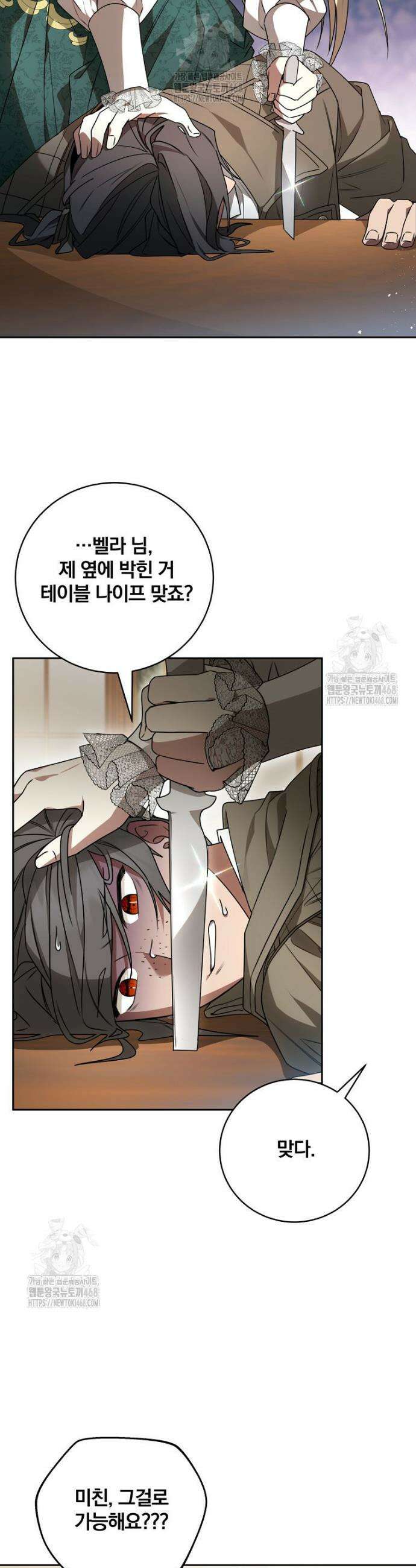 빙의한 악녀가 깽판 침 7화 6