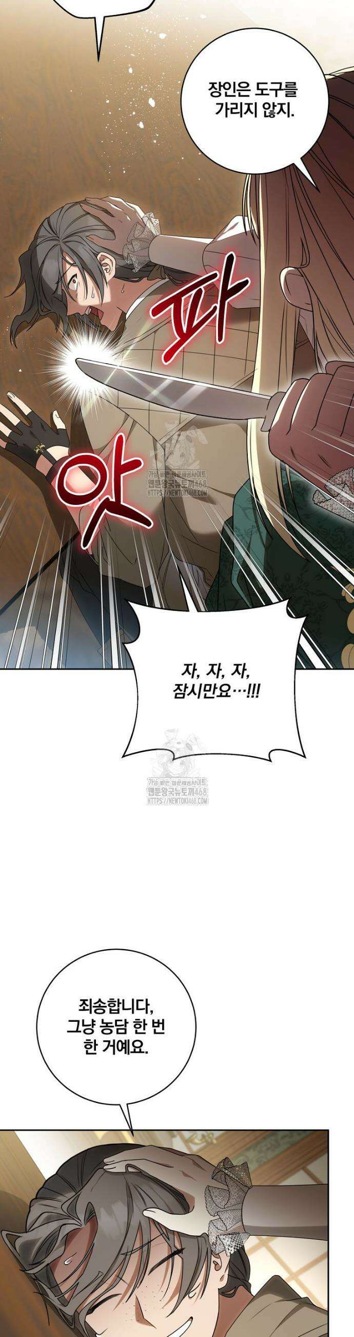 빙의한 악녀가 깽판 침 7화 7