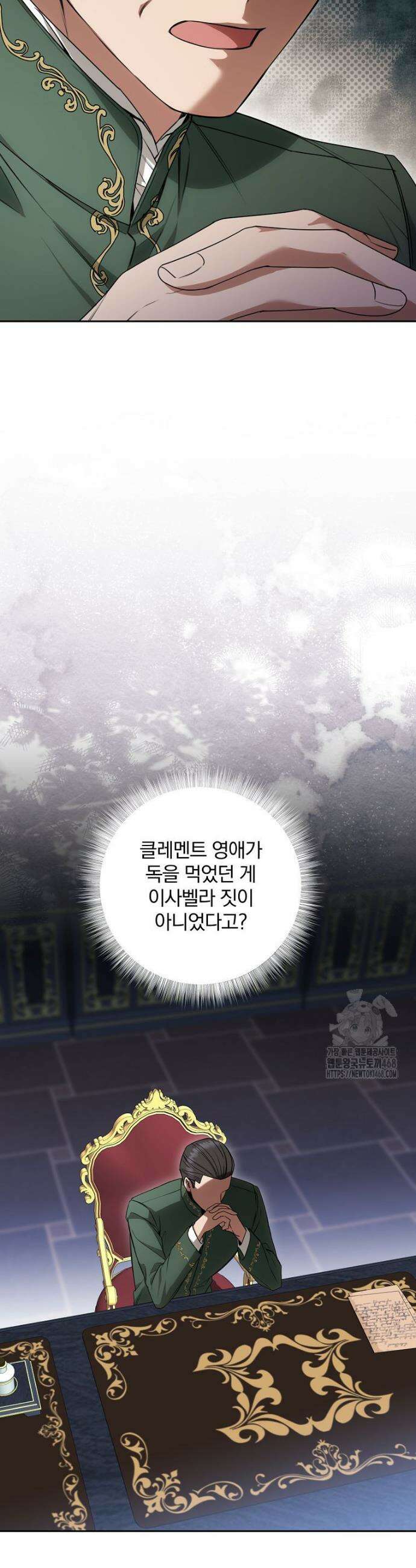빙의한 악녀가 깽판 침 14화 3