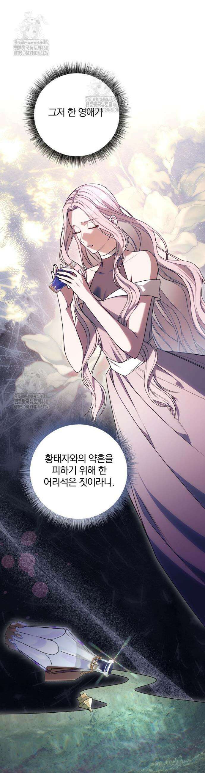 빙의한 악녀가 깽판 침 14화 4