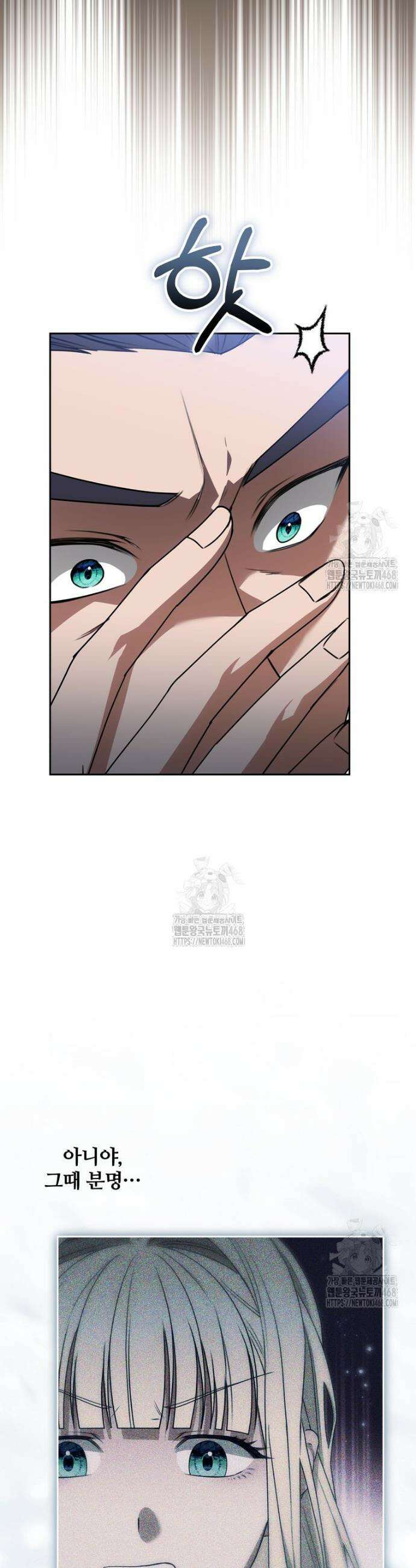 빙의한 악녀가 깽판 침 14화 6