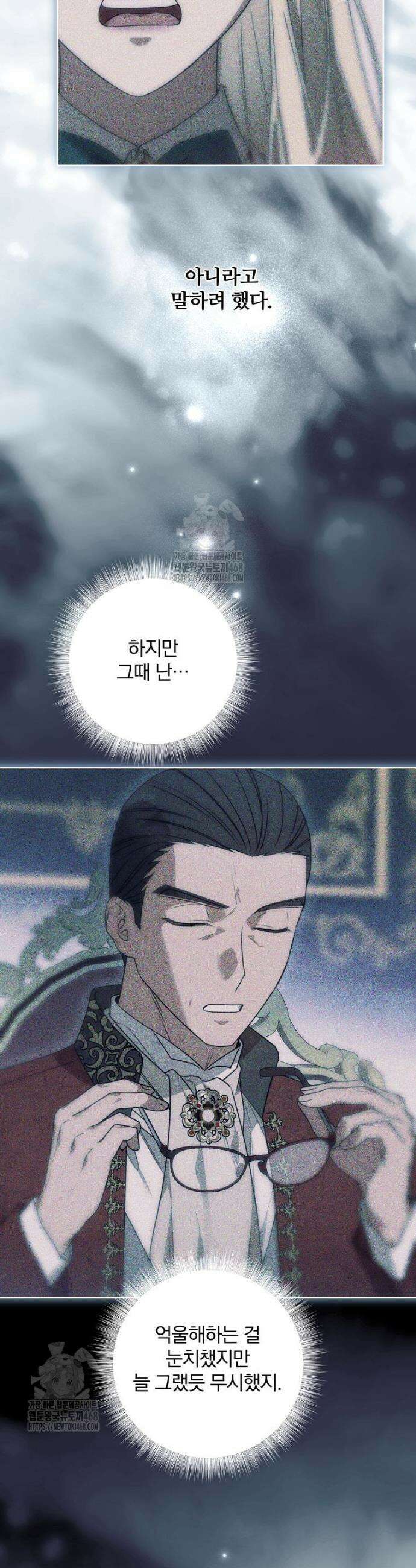 빙의한 악녀가 깽판 침 14화 7