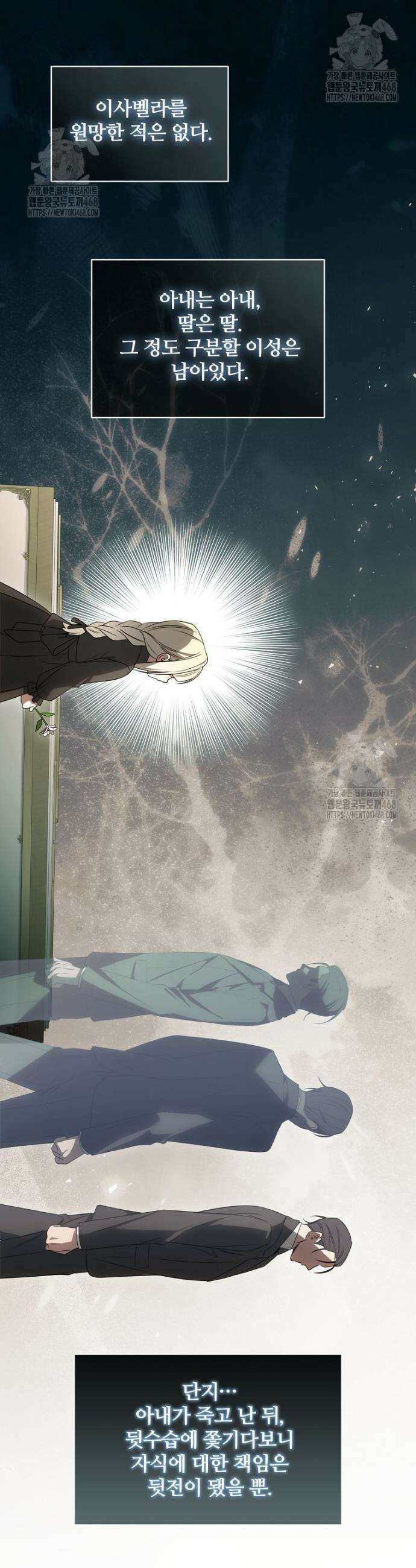 빙의한 악녀가 깽판 침 14화 9