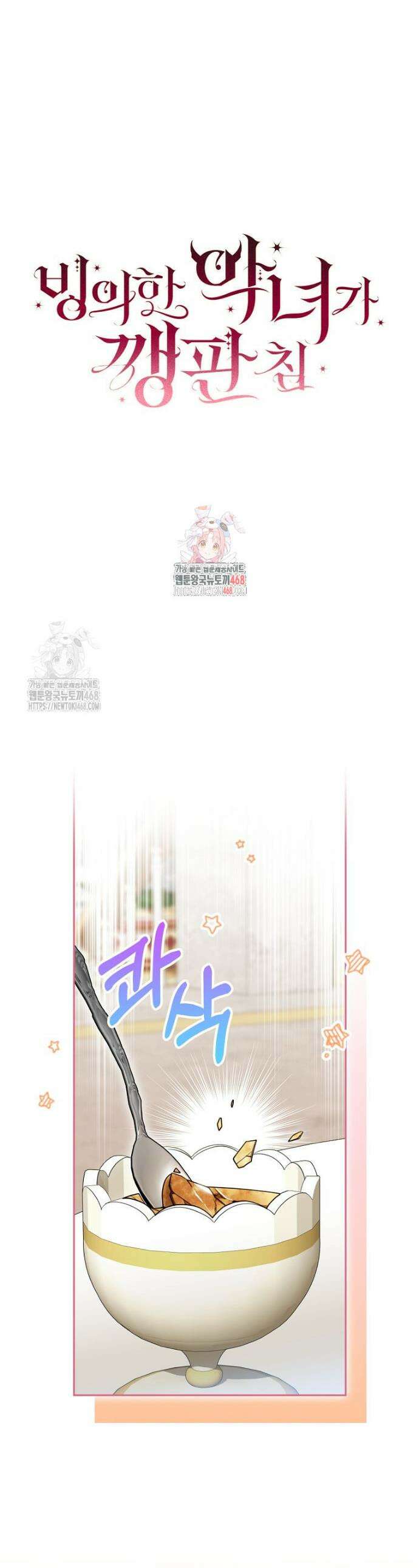 빙의한 악녀가 깽판 침 19화 1