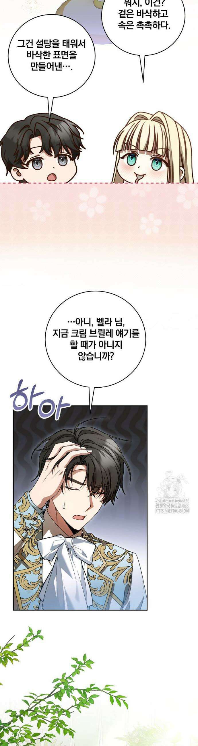 빙의한 악녀가 깽판 침 19화 3