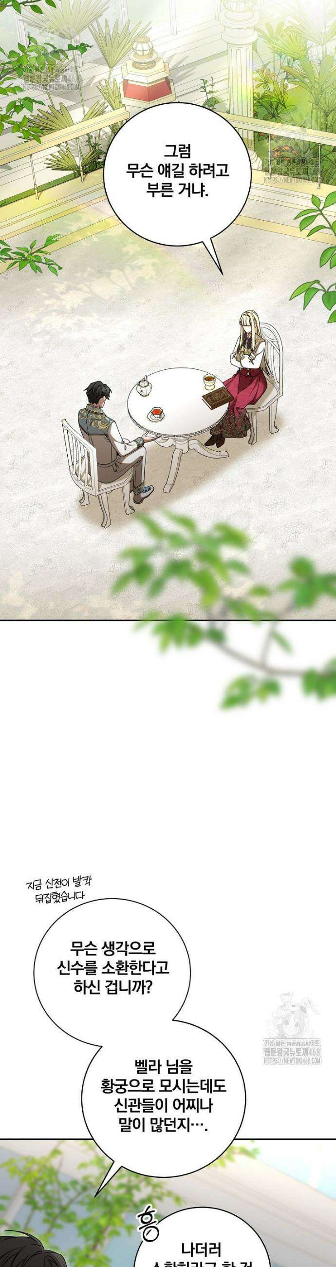빙의한 악녀가 깽판 침 19화 4