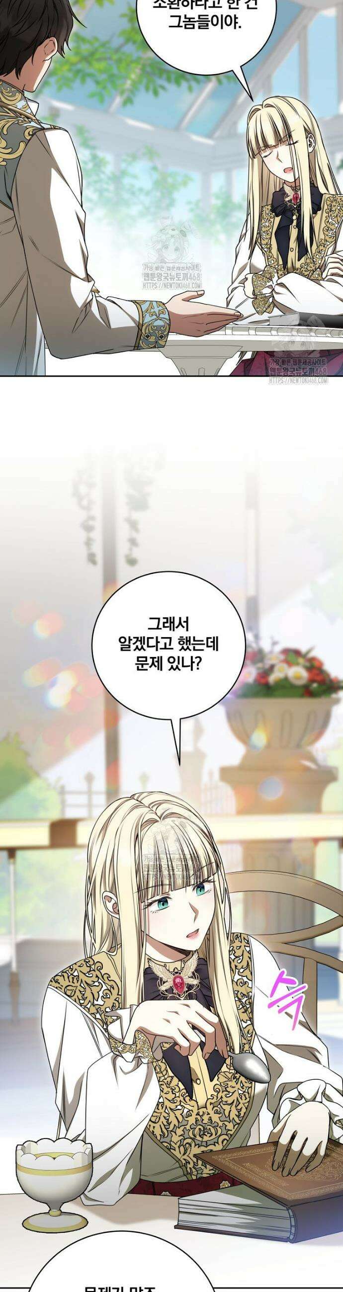 빙의한 악녀가 깽판 침 19화 5
