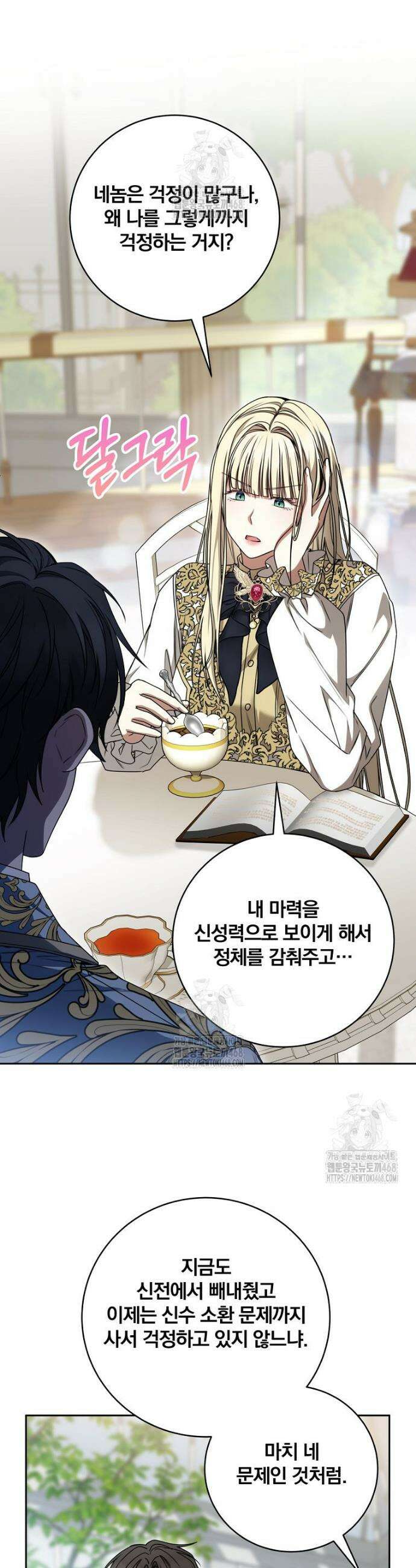 빙의한 악녀가 깽판 침 19화 8