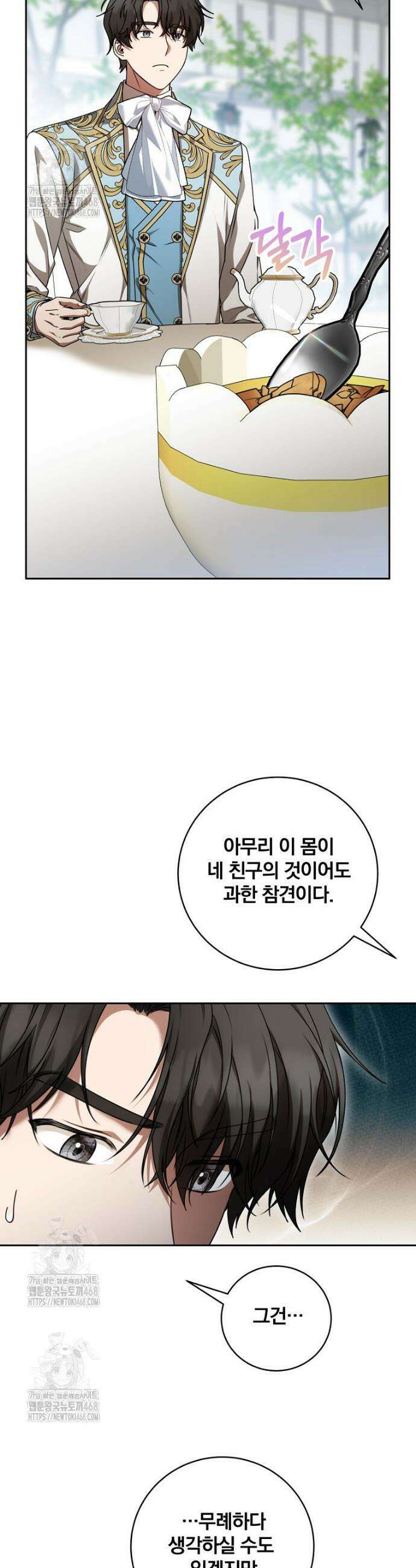 빙의한 악녀가 깽판 침 19화 9