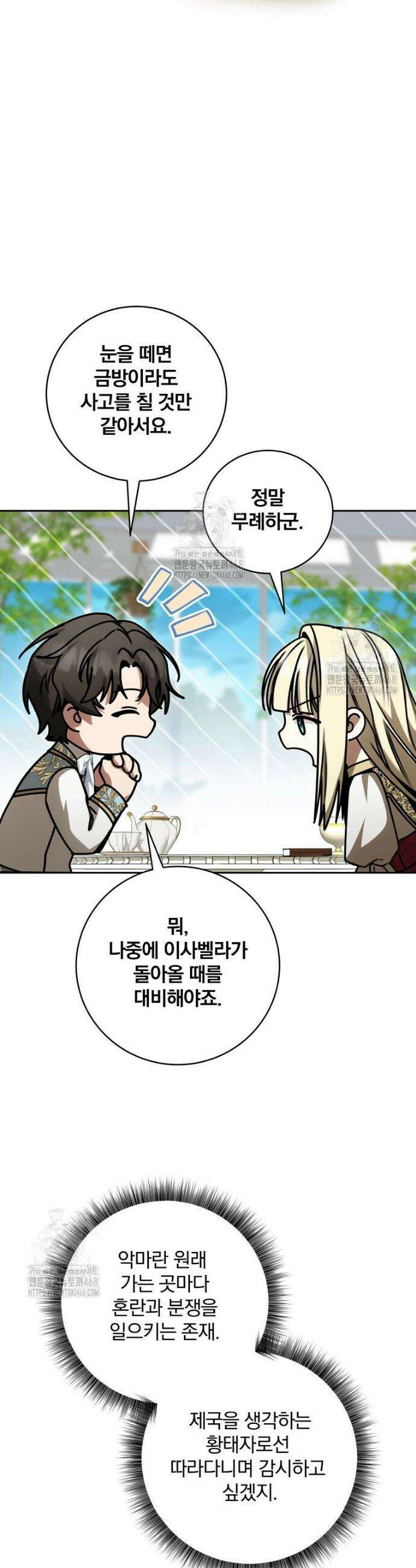 빙의한 악녀가 깽판 침 19화 11