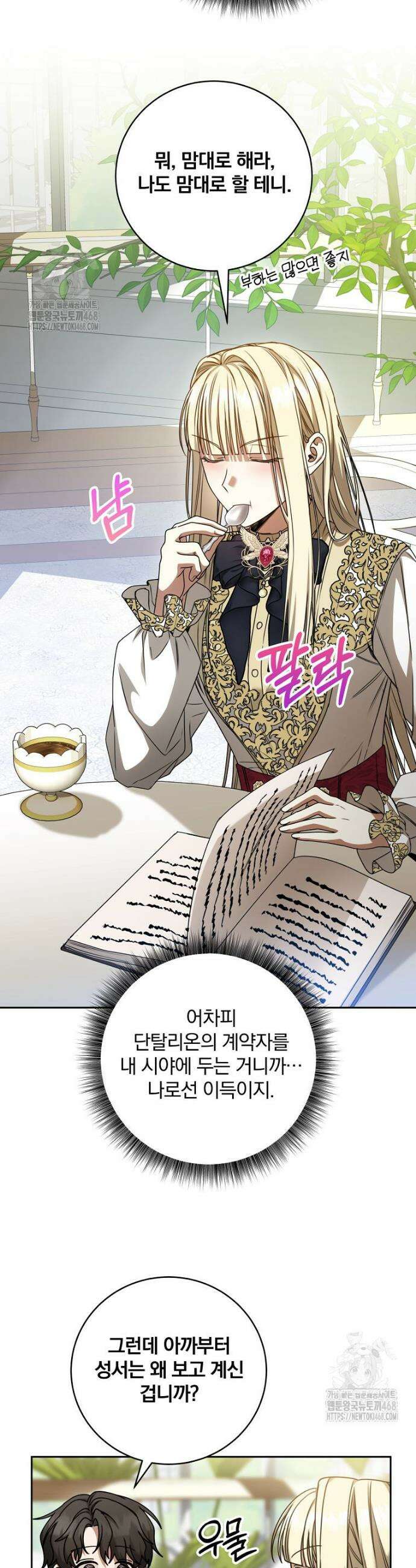 빙의한 악녀가 깽판 침 19화 12