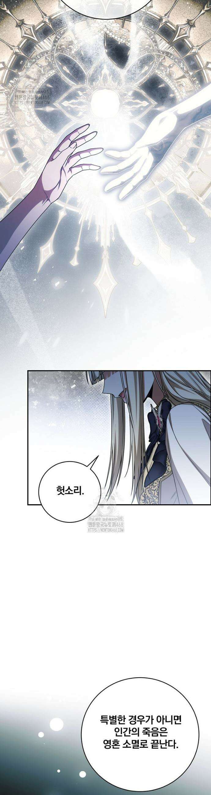 빙의한 악녀가 깽판 침 19화 14