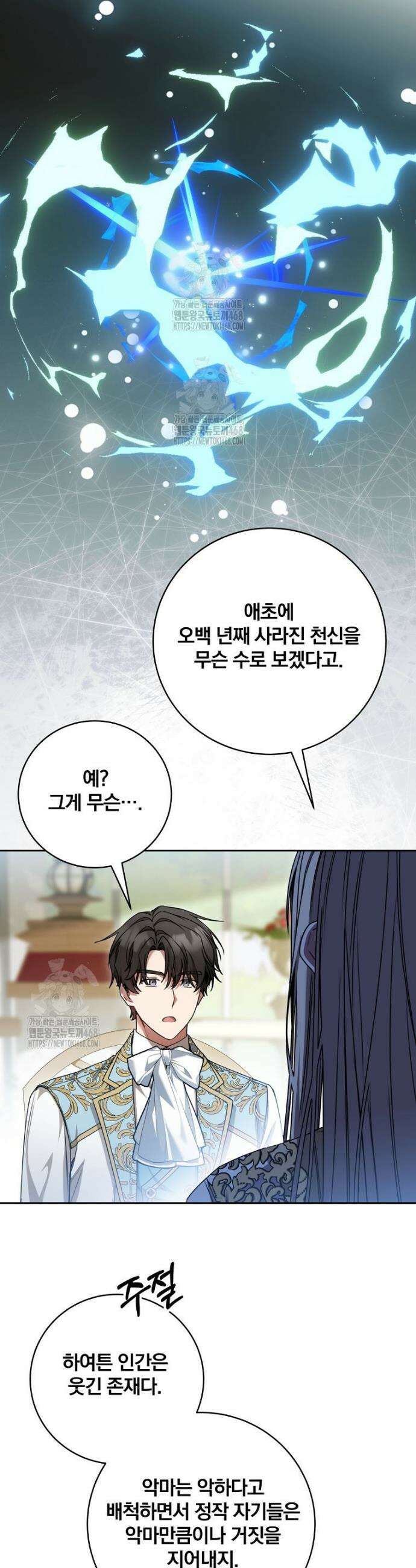 빙의한 악녀가 깽판 침 19화 15
