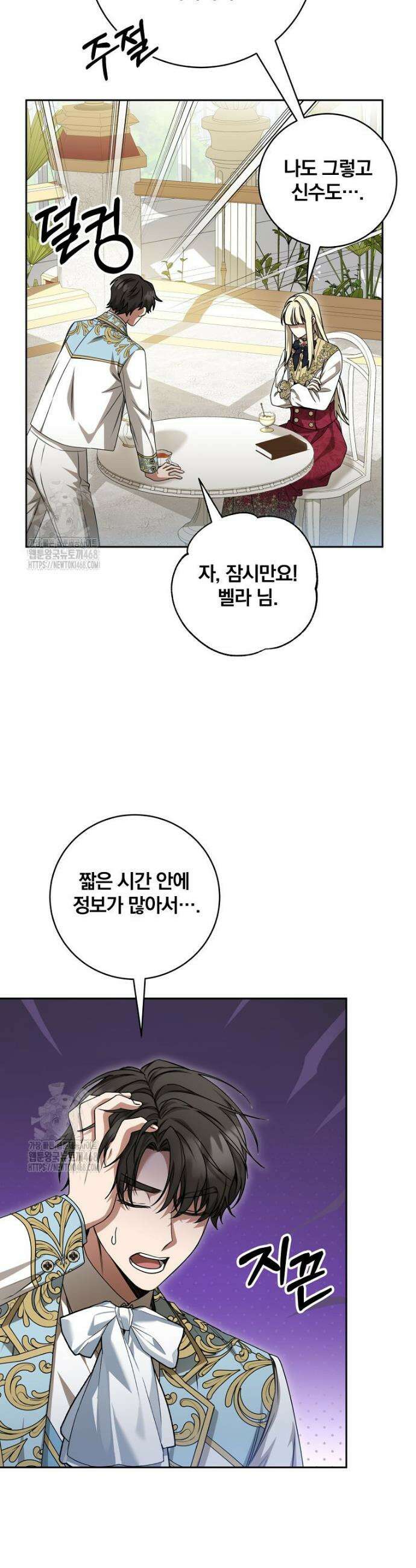 빙의한 악녀가 깽판 침 19화 16