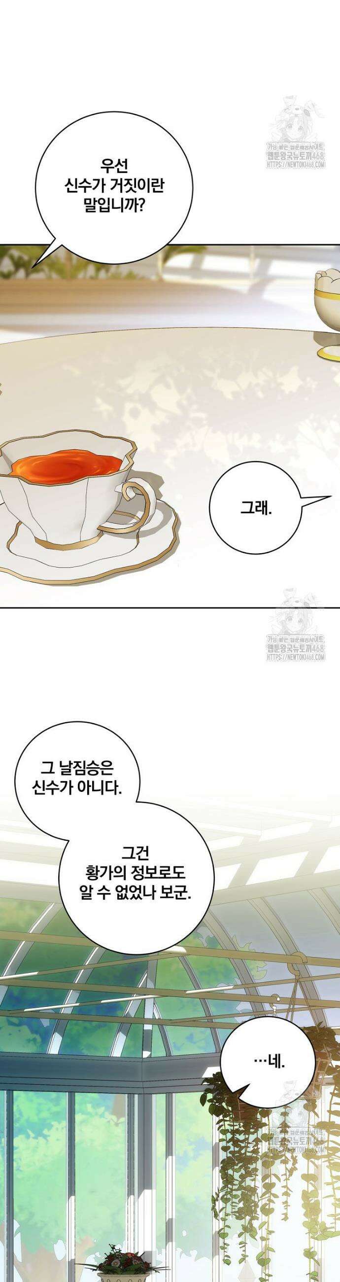 빙의한 악녀가 깽판 침 19화 17