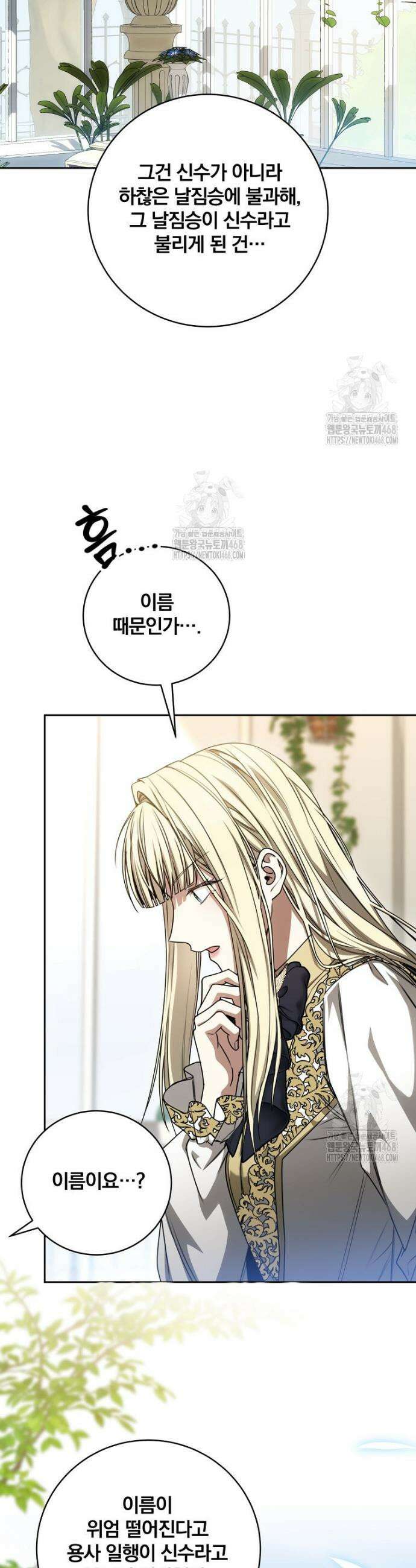 빙의한 악녀가 깽판 침 19화 18