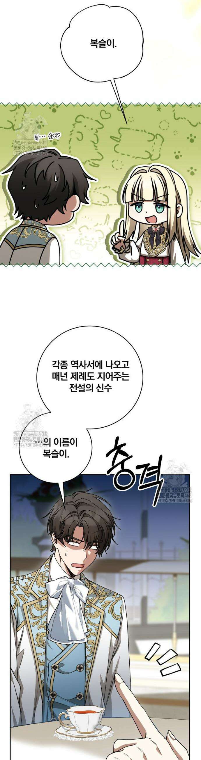 빙의한 악녀가 깽판 침 19화 20