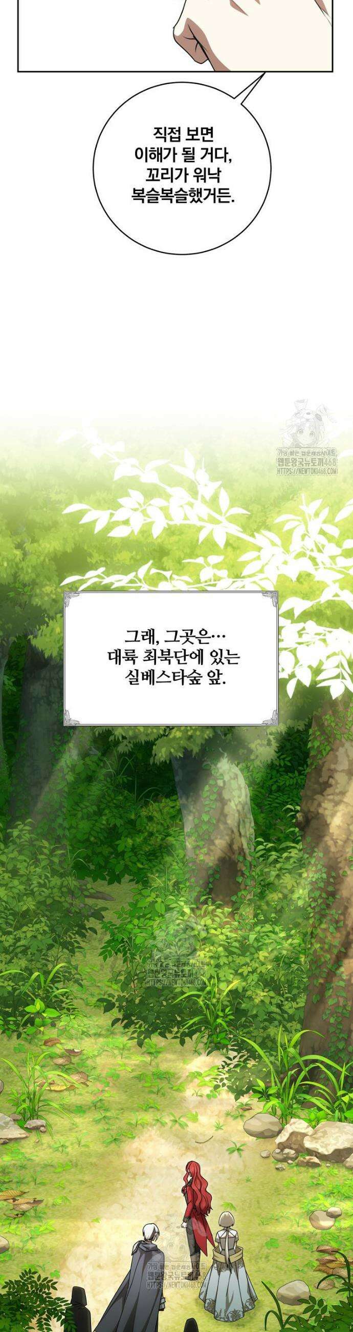빙의한 악녀가 깽판 침 19화 21