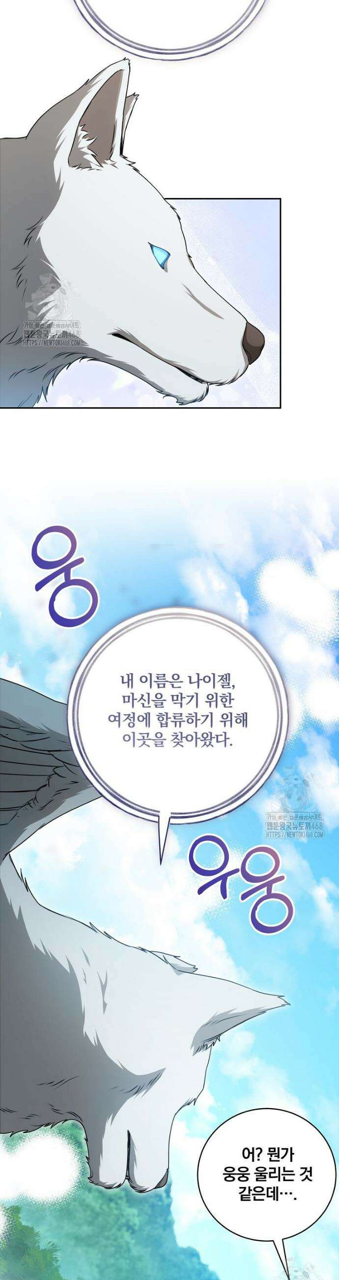 빙의한 악녀가 깽판 침 19화 25