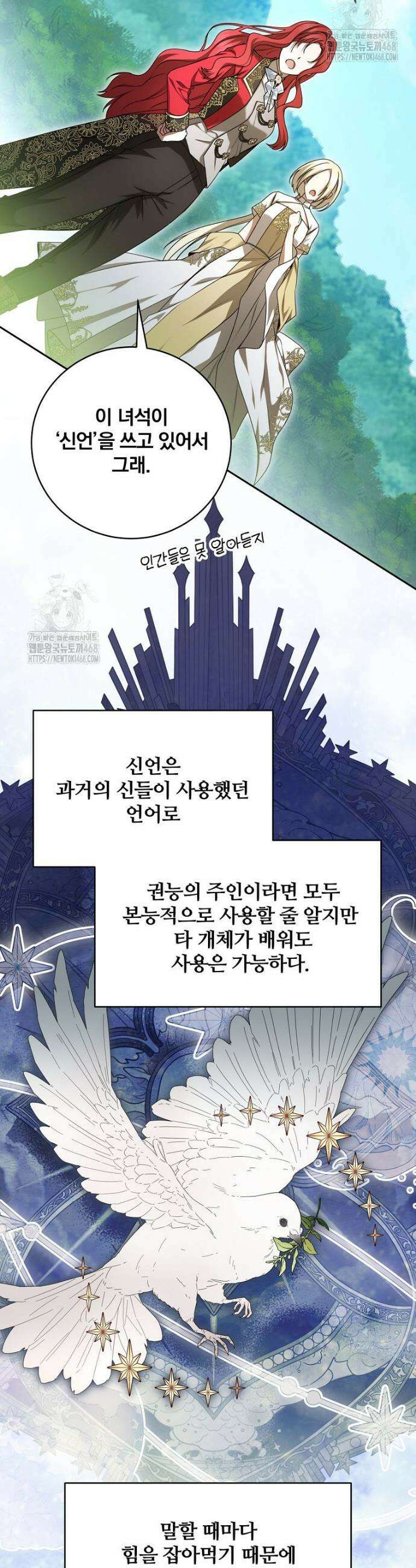 빙의한 악녀가 깽판 침 19화 26