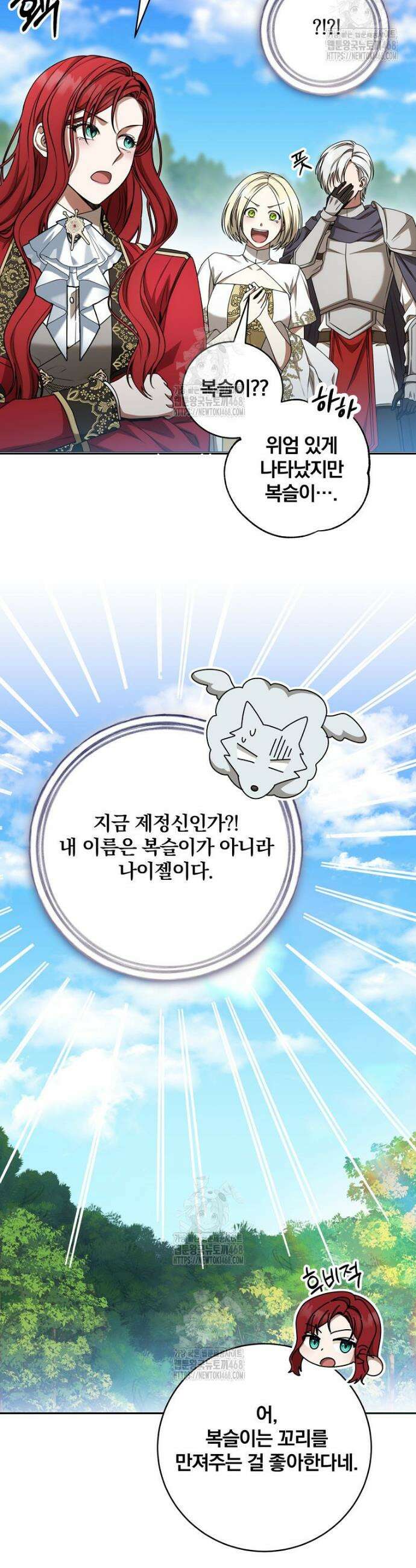 빙의한 악녀가 깽판 침 19화 29