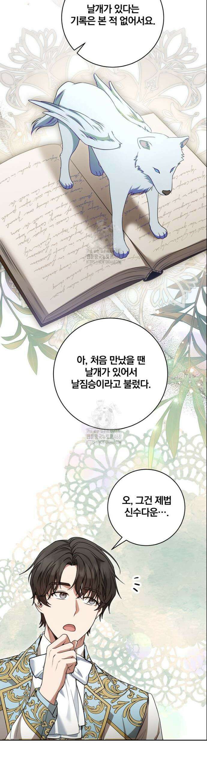 빙의한 악녀가 깽판 침 19화 32