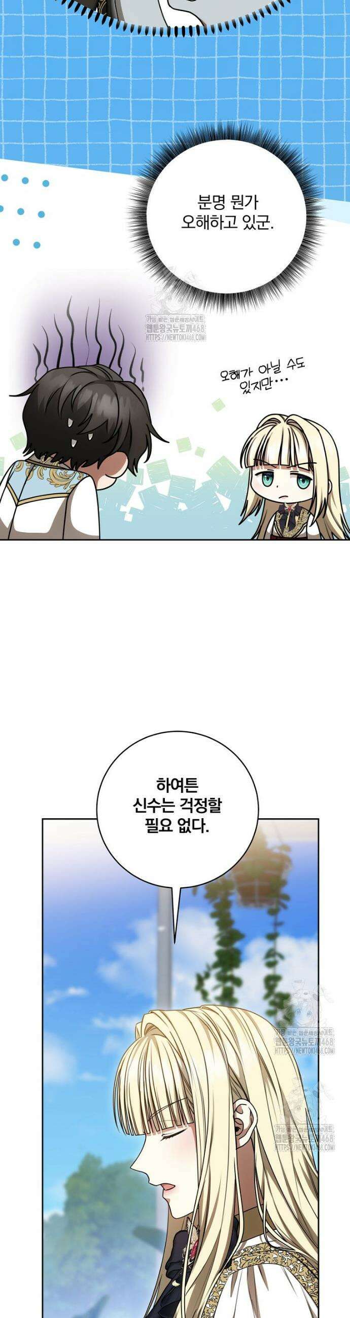 빙의한 악녀가 깽판 침 19화 34