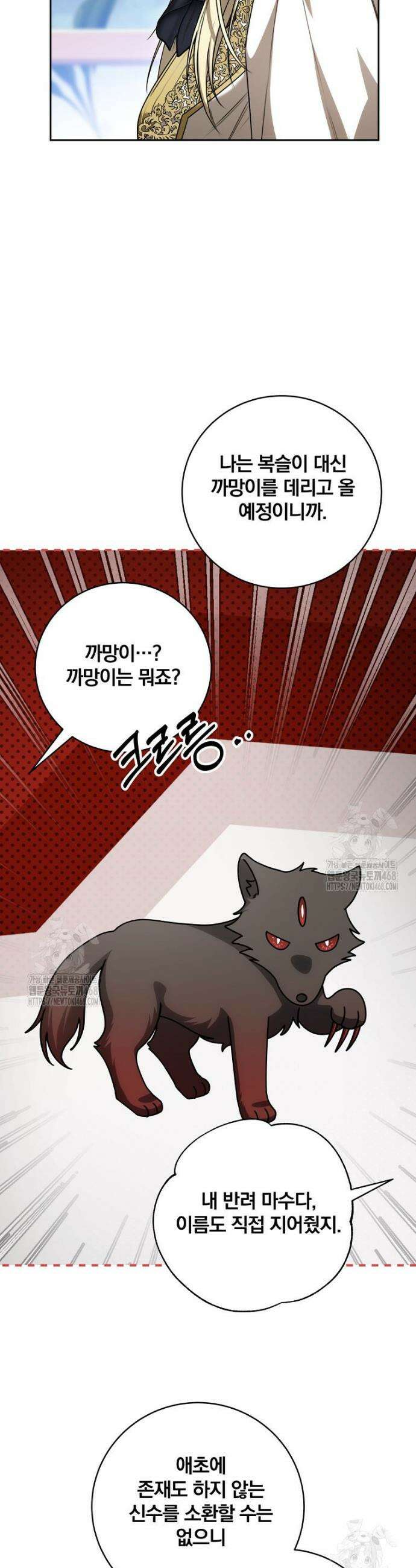빙의한 악녀가 깽판 침 19화 35
