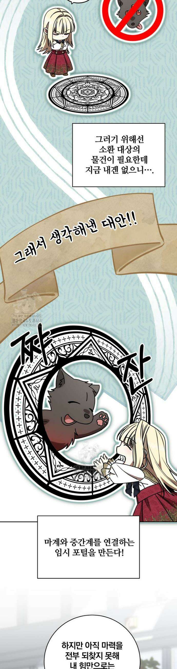 빙의한 악녀가 깽판 침 19화 37
