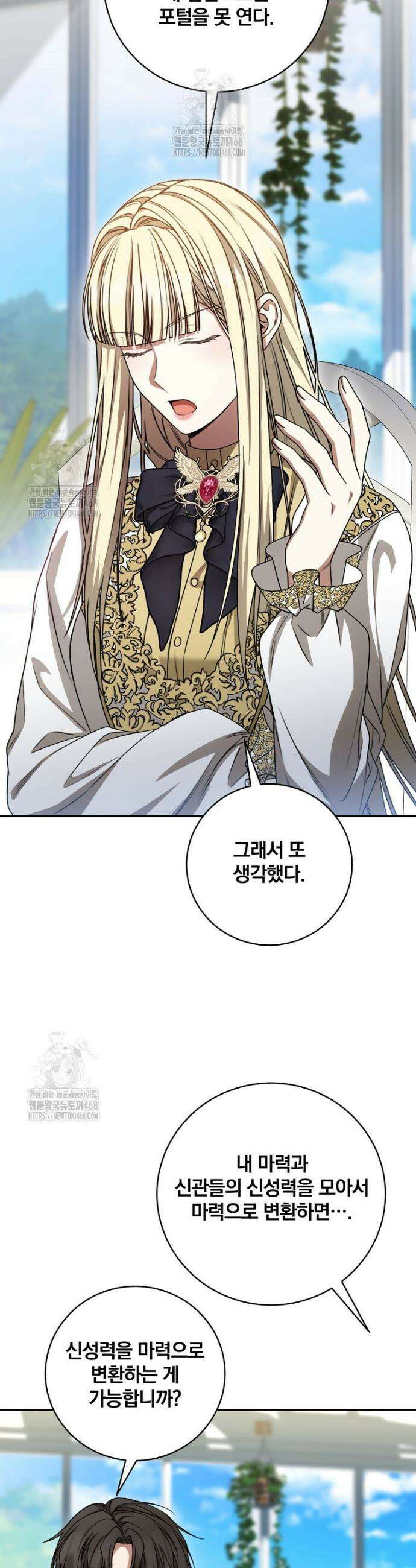 빙의한 악녀가 깽판 침 19화 38