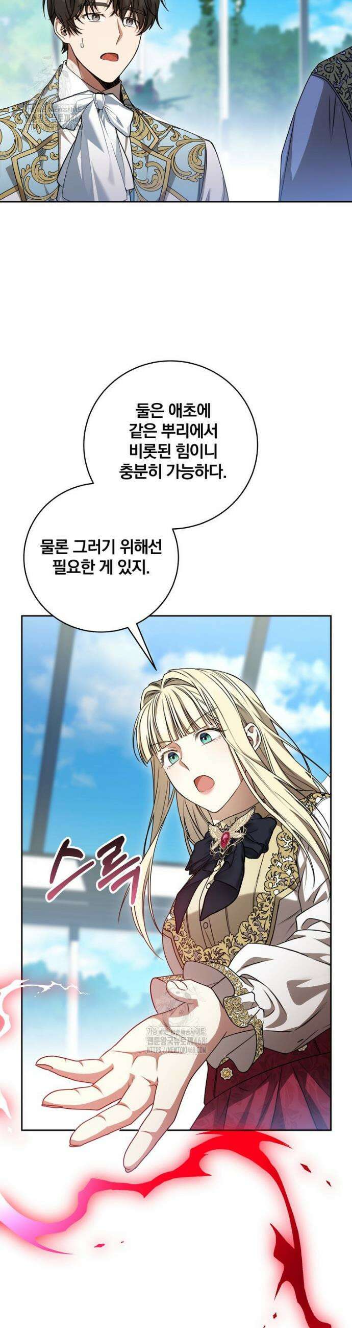 빙의한 악녀가 깽판 침 19화 39