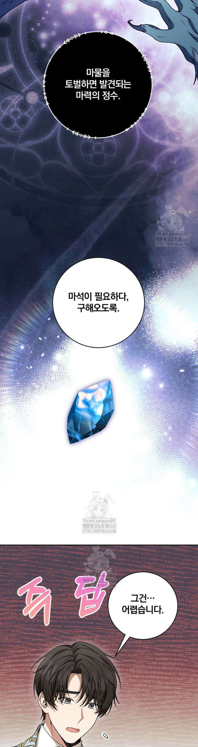 빙의한 악녀가 깽판 침 19화 41