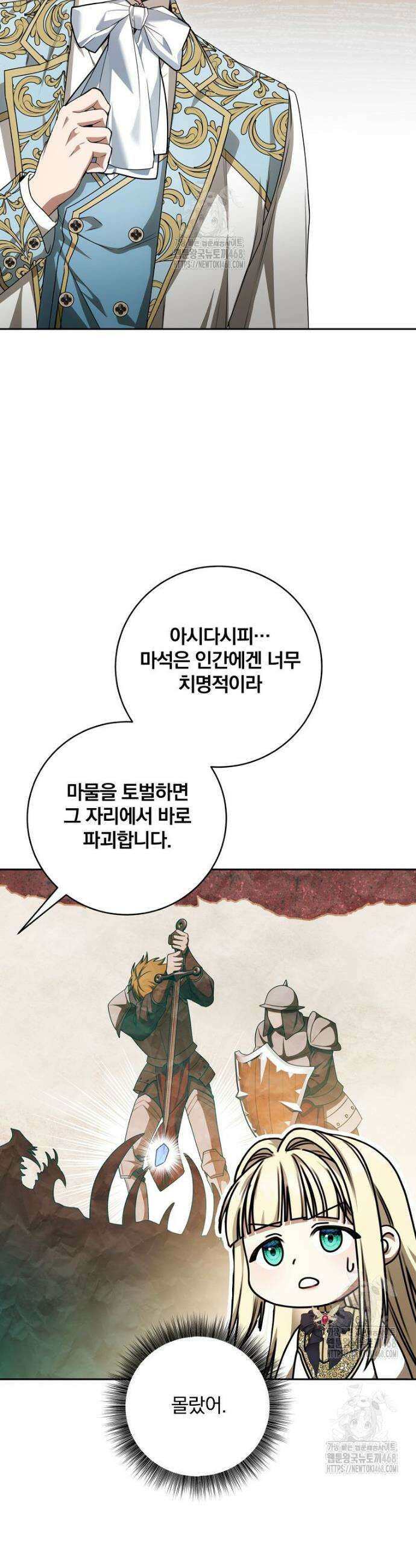 빙의한 악녀가 깽판 침 19화 42