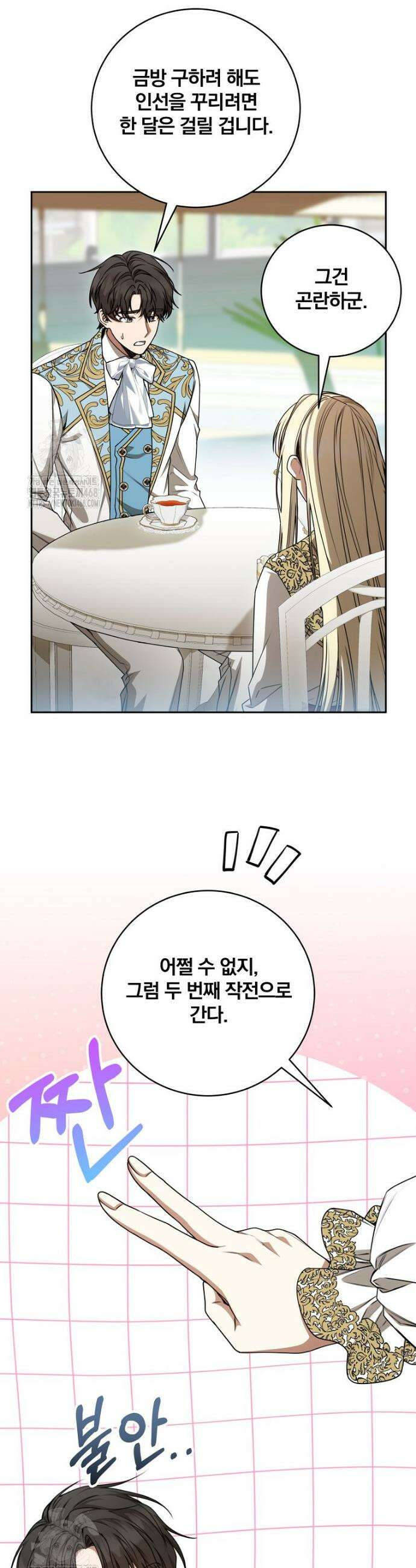 빙의한 악녀가 깽판 침 19화 43