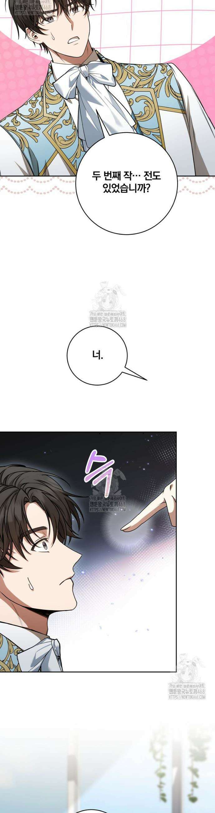 빙의한 악녀가 깽판 침 19화 44