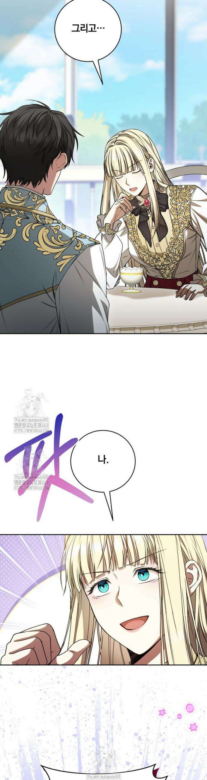 빙의한 악녀가 깽판 침 19화 45