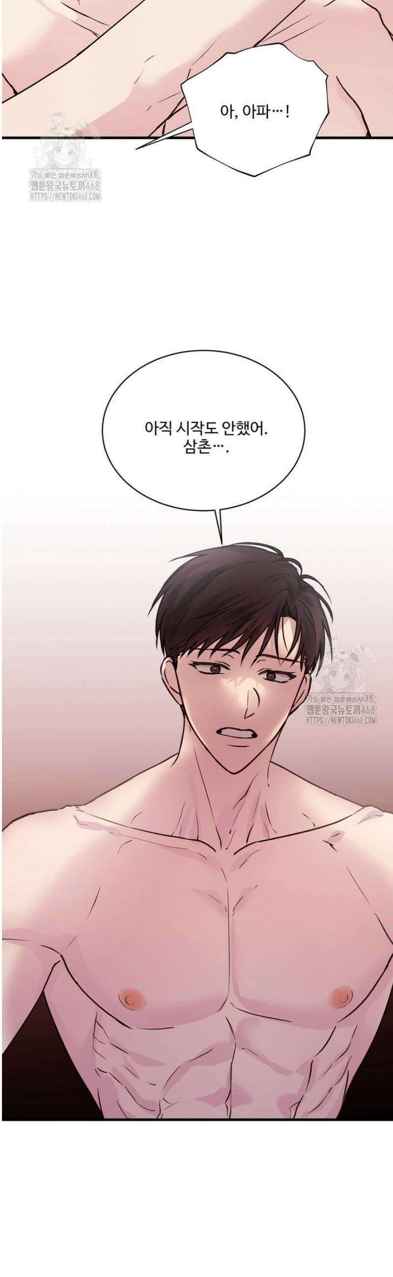 나의 삼촌 5화 3