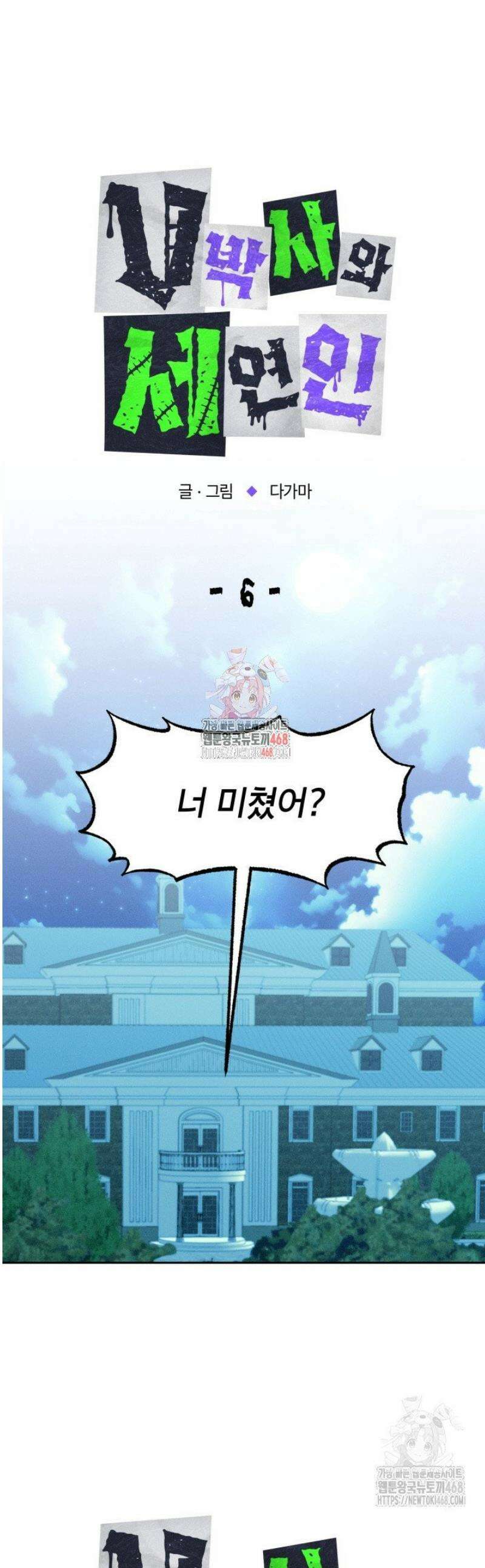 V 박사와 세 연인 6화 1
