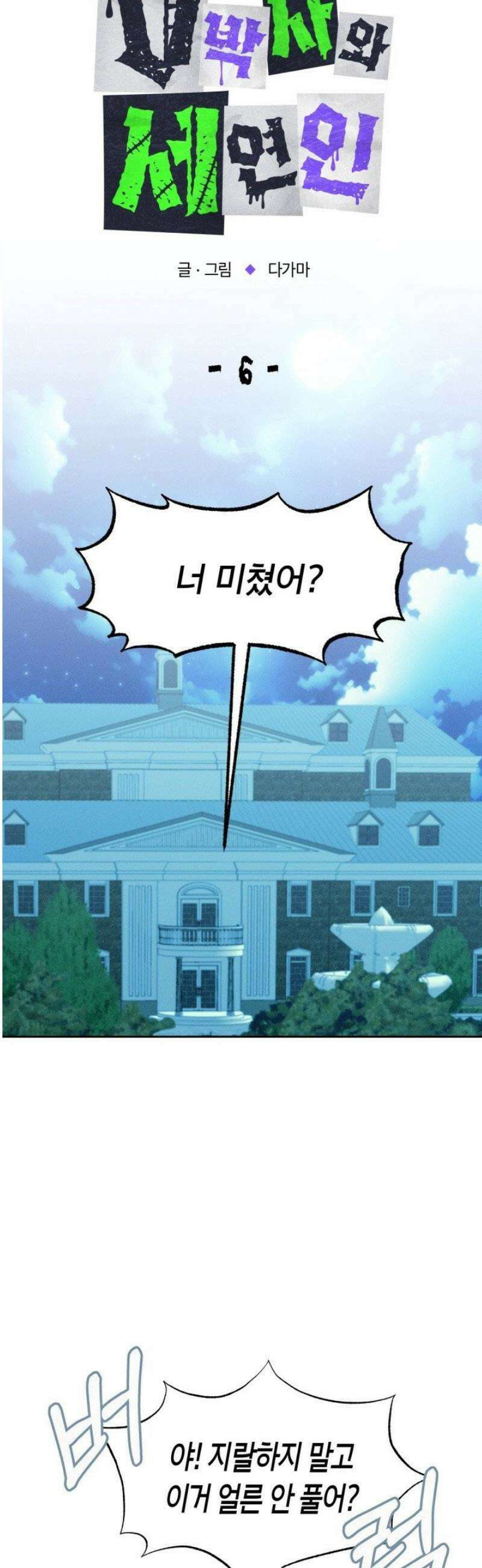 V 박사와 세 연인 6화 2