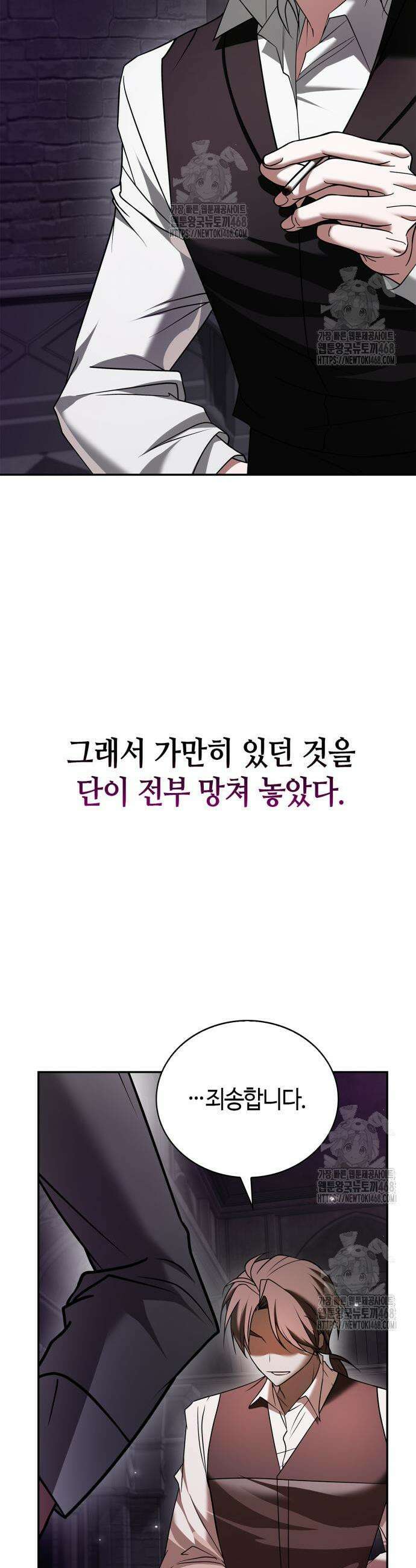 저 그런 인재 아닙니다 95화 3