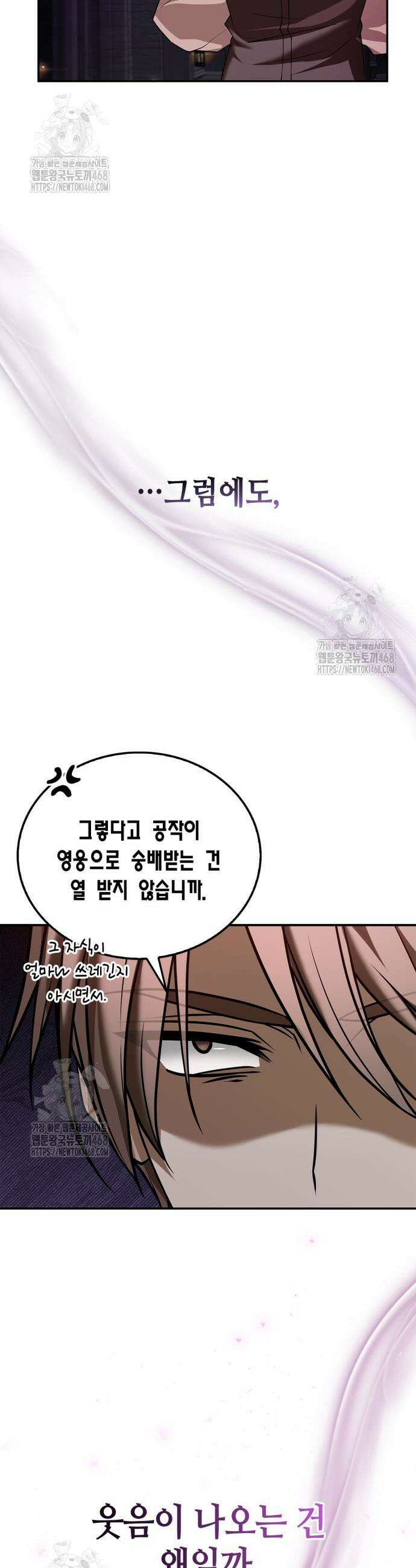 저 그런 인재 아닙니다 95화 4