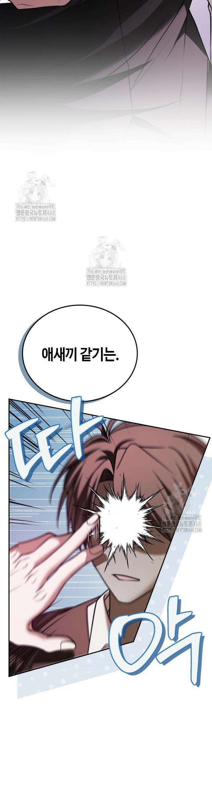 저 그런 인재 아닙니다 95화 6
