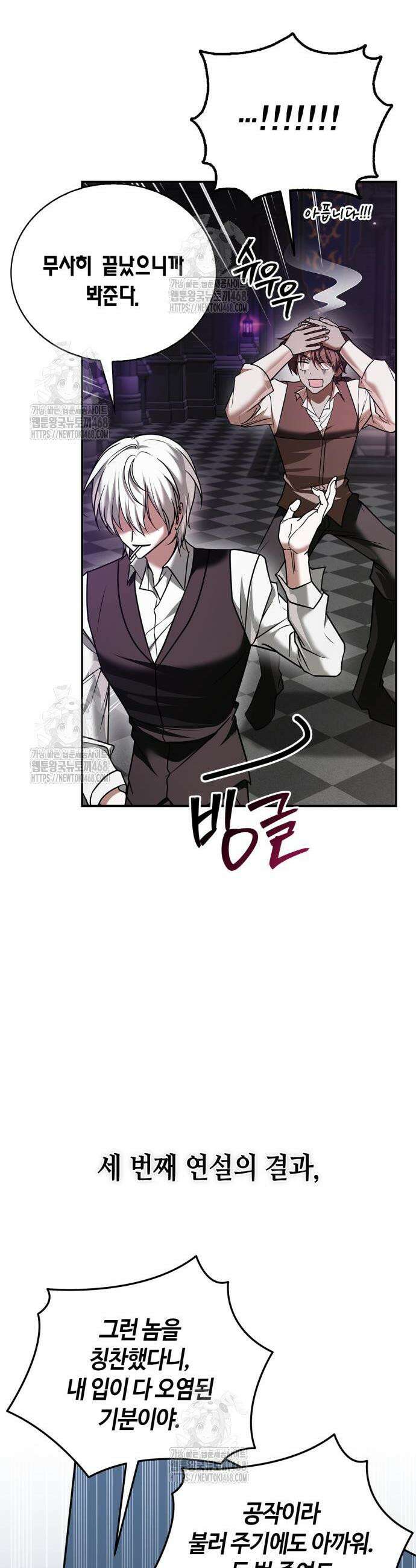 저 그런 인재 아닙니다 95화 7