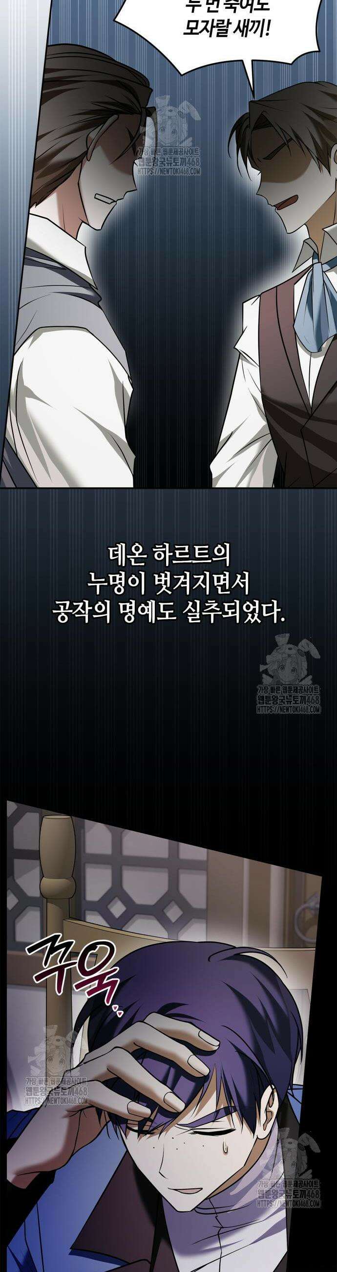 저 그런 인재 아닙니다 95화 8