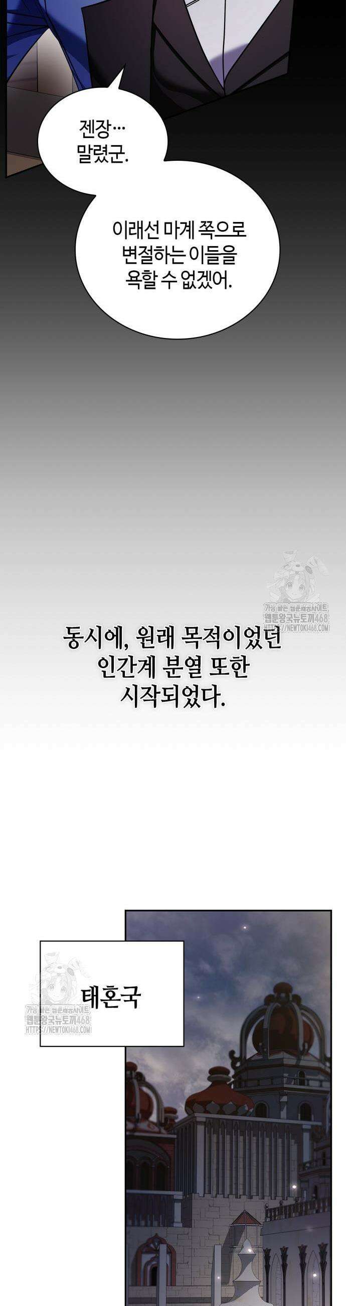 저 그런 인재 아닙니다 95화 9