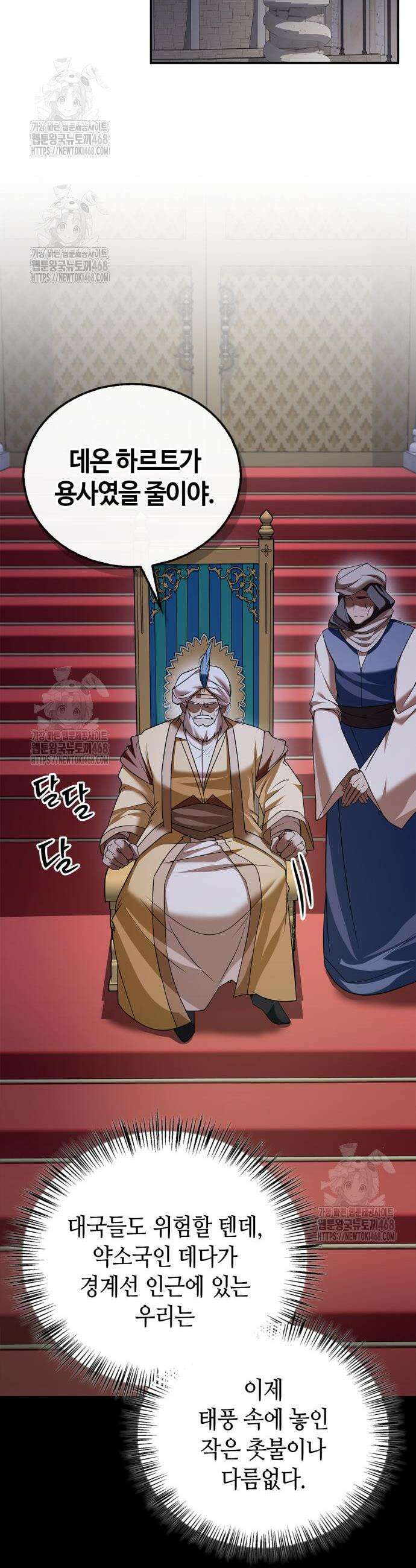 저 그런 인재 아닙니다 95화 10