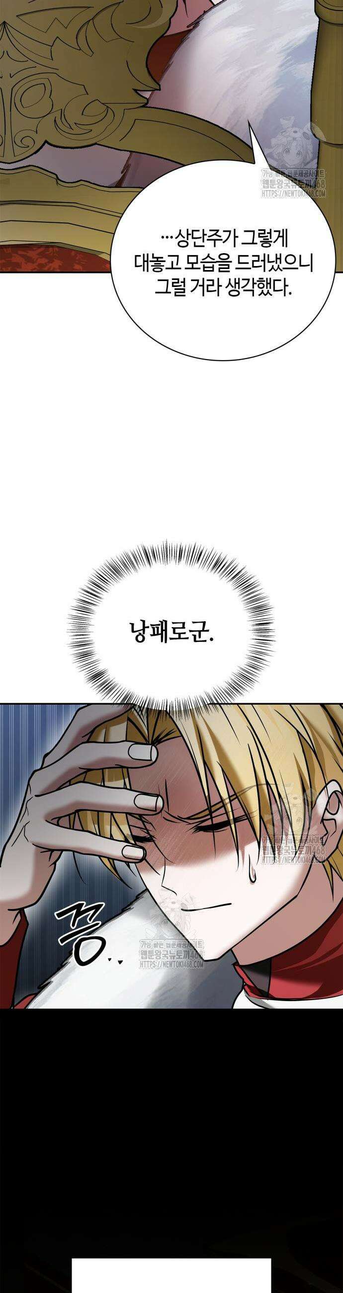 저 그런 인재 아닙니다 95화 14